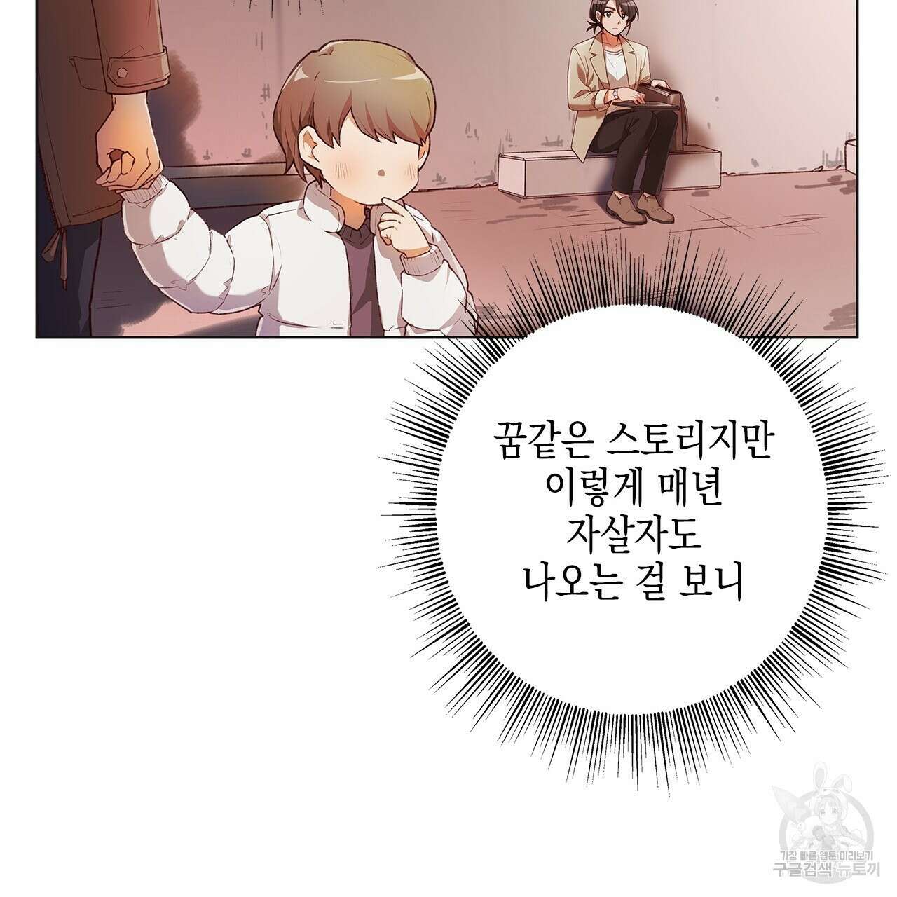 우리는 피터팬을 부른다 1화 57