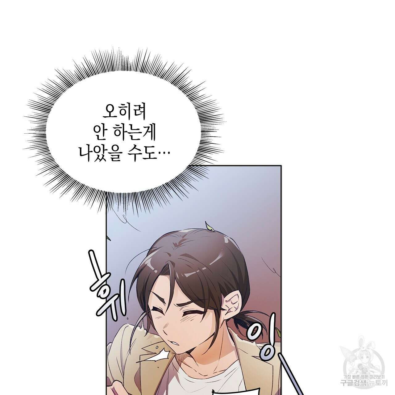 우리는 피터팬을 부른다 1화 58