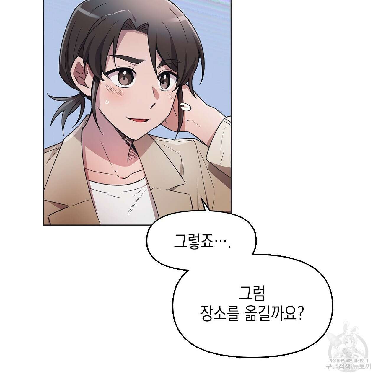 우리는 피터팬을 부른다 1화 68