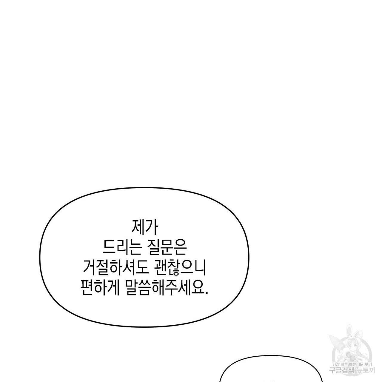 우리는 피터팬을 부른다 1화 70
