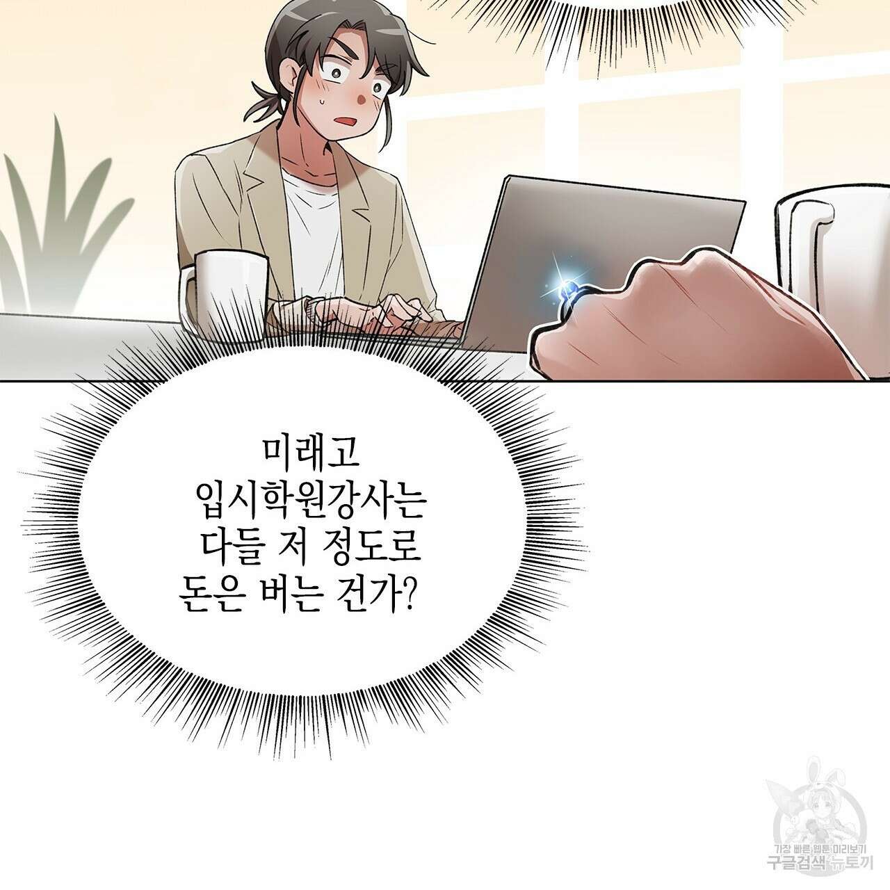우리는 피터팬을 부른다 1화 75