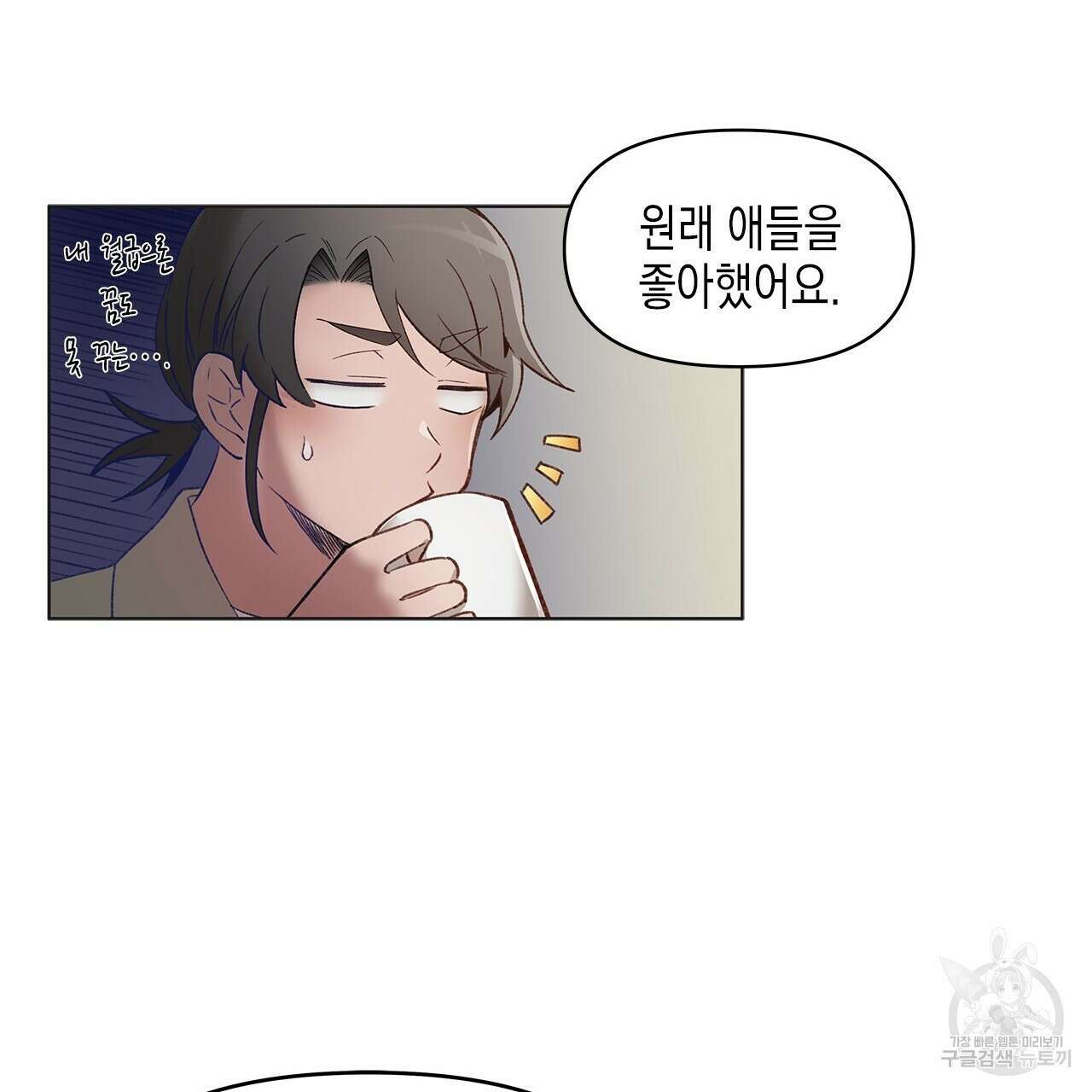 우리는 피터팬을 부른다 1화 76