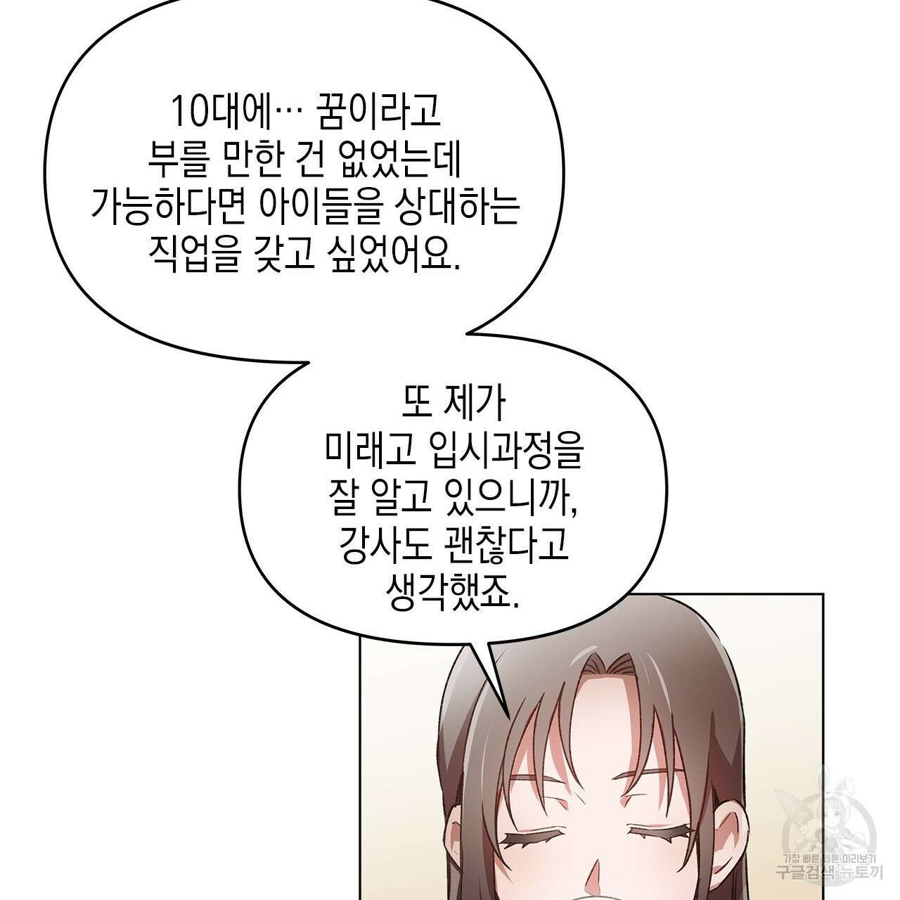 우리는 피터팬을 부른다 1화 77