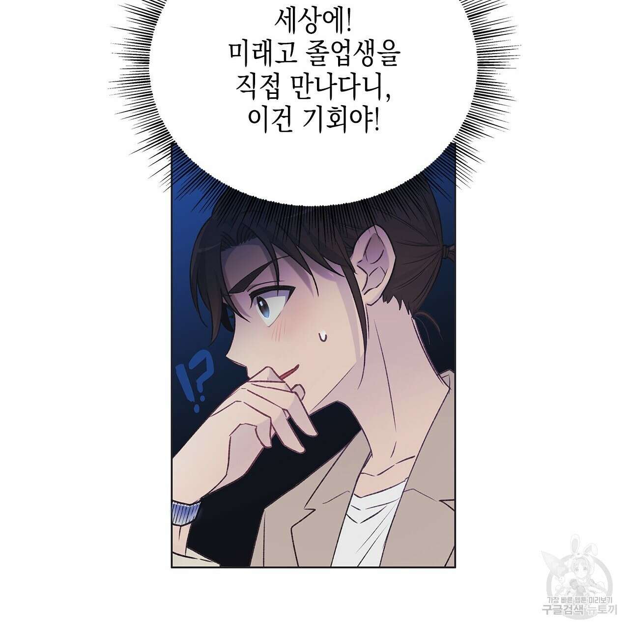 우리는 피터팬을 부른다 1화 81