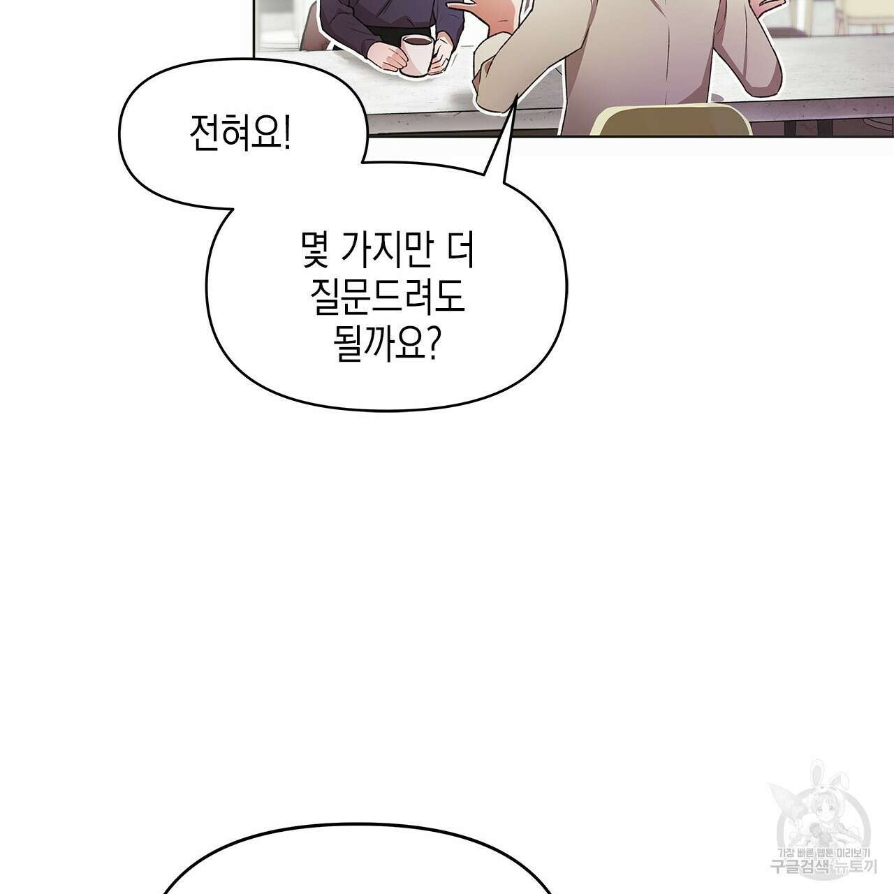 우리는 피터팬을 부른다 1화 83