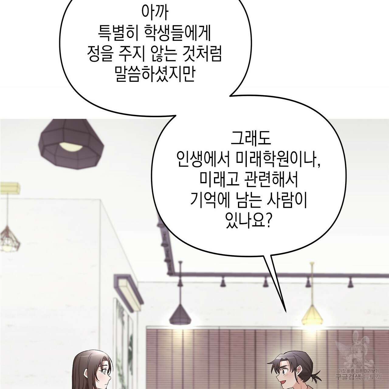 우리는 피터팬을 부른다 1화 84