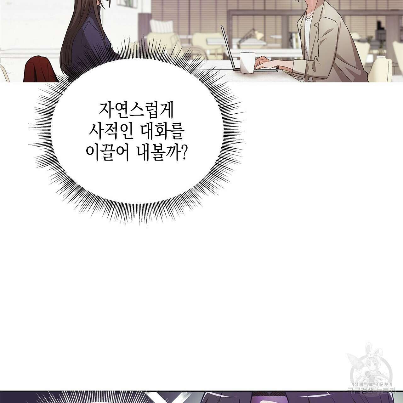 우리는 피터팬을 부른다 1화 85