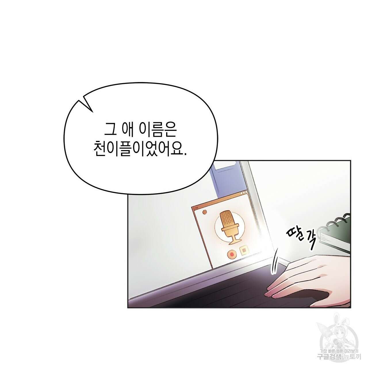 우리는 피터팬을 부른다 1화 90