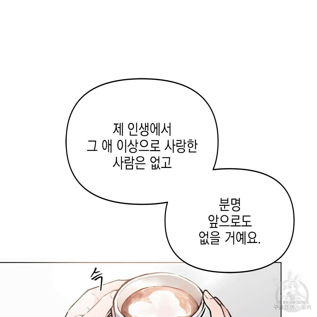우리는 피터팬을 부른다 1화 91
