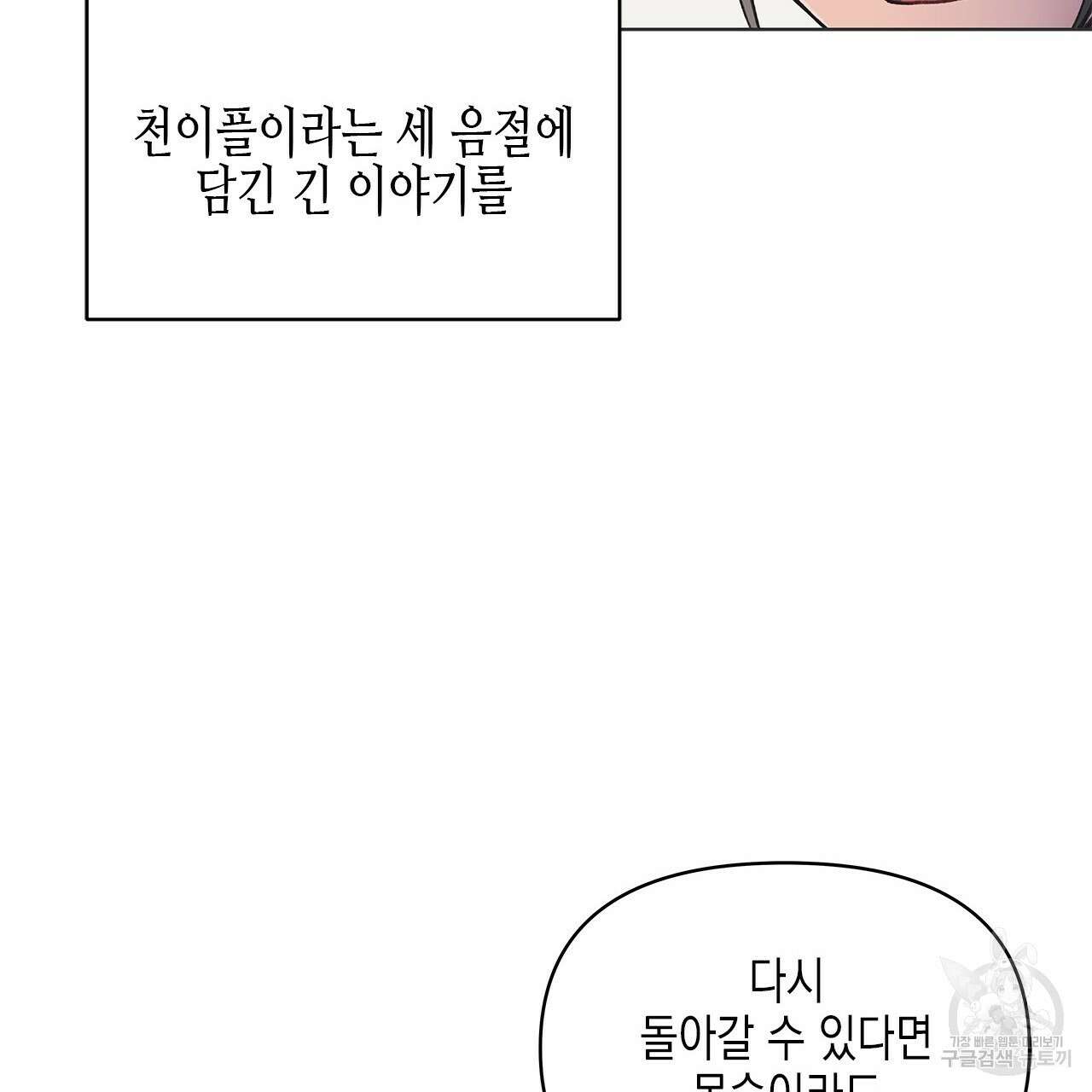 우리는 피터팬을 부른다 1화 94