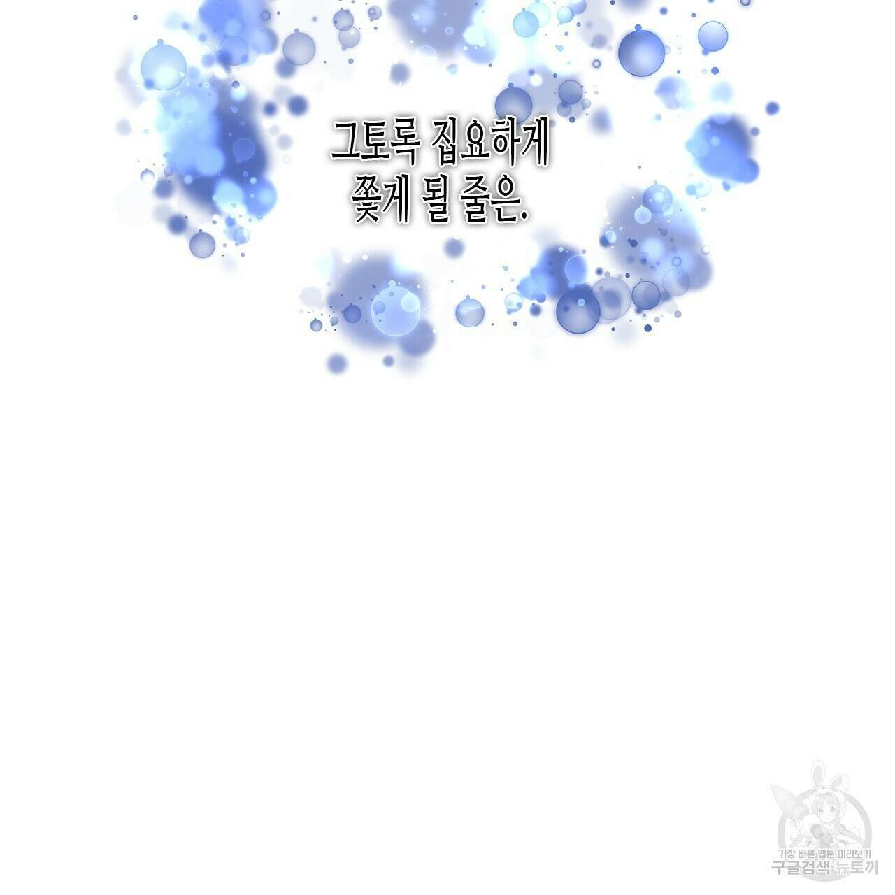 우리는 피터팬을 부른다 1화 102