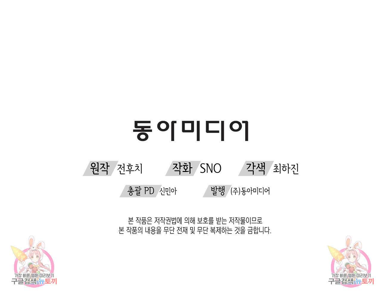 우리는 피터팬을 부른다 1화 103