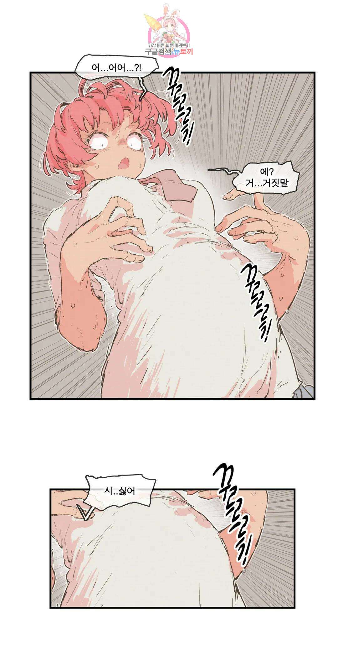 박씨유대기 169화 민달팽이 출산 3