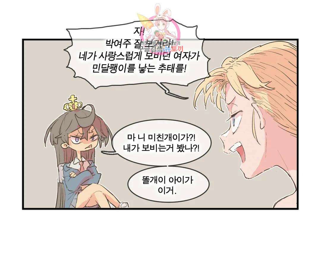 박씨유대기 169화 민달팽이 출산 5