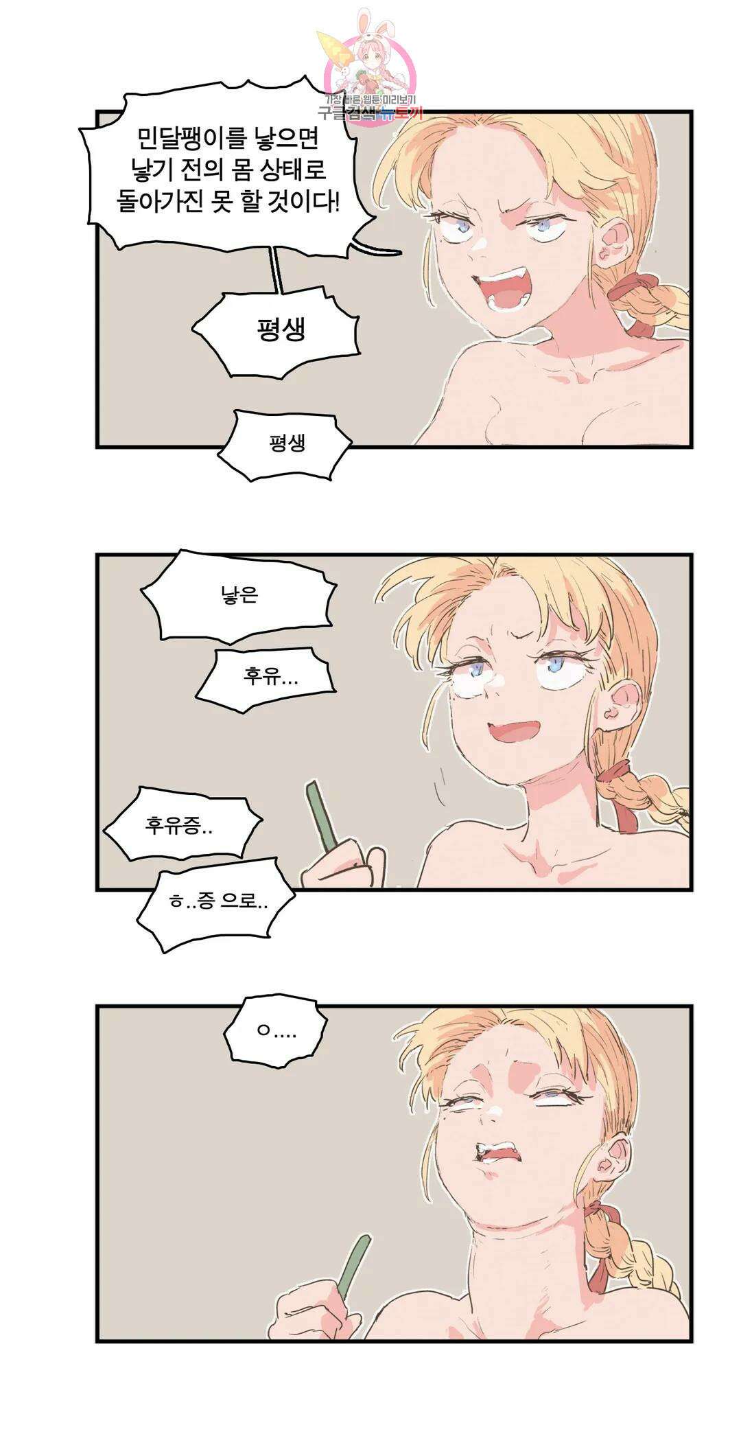 박씨유대기 169화 민달팽이 출산 6