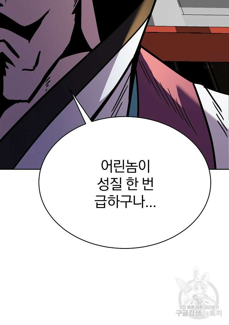 잘 보이는 무림티비 8화 4