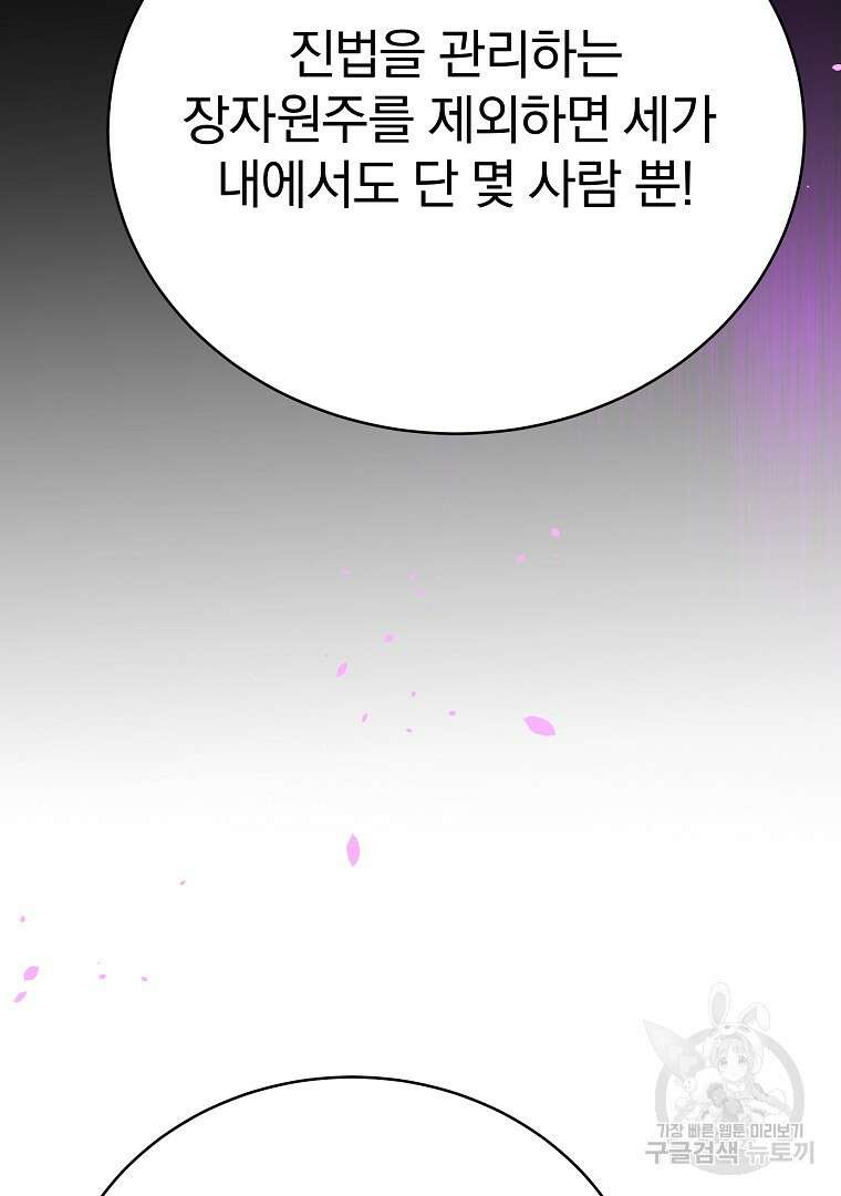 잘 보이는 무림티비 8화 12