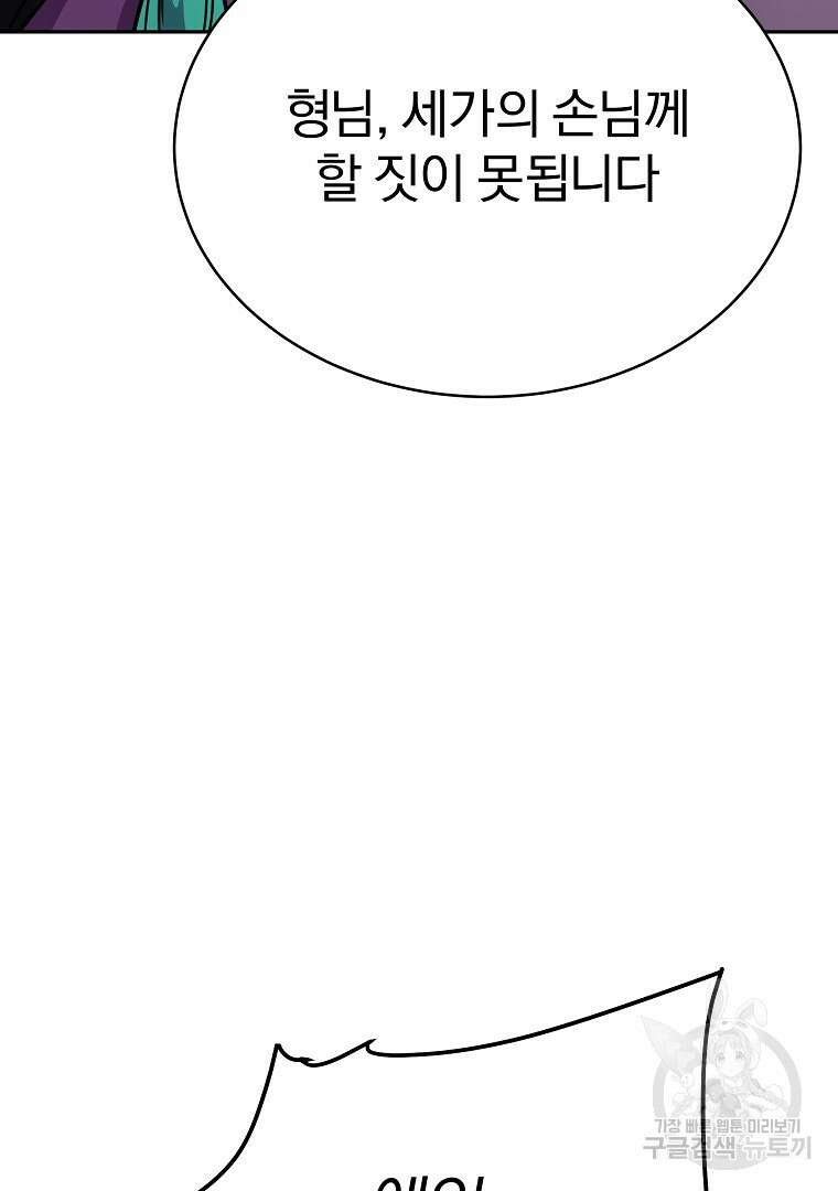 잘 보이는 무림티비 8화 18