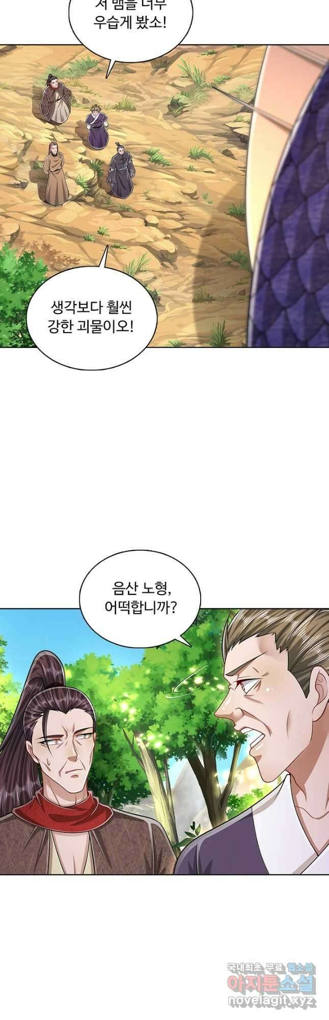 100만 년 만에 귀환하다 98화 2