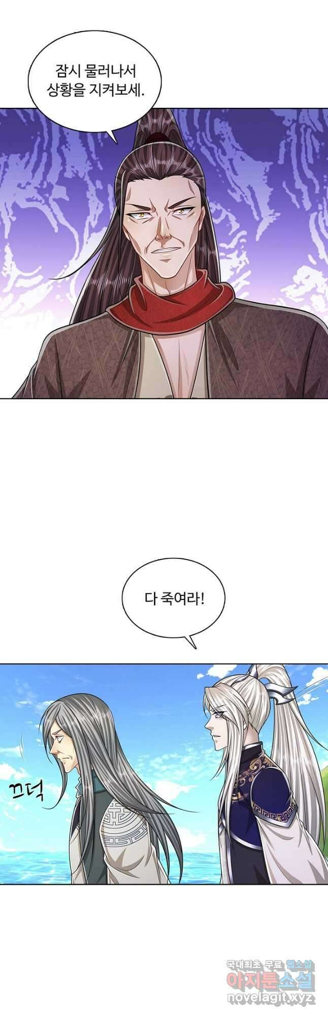 100만 년 만에 귀환하다 98화 3