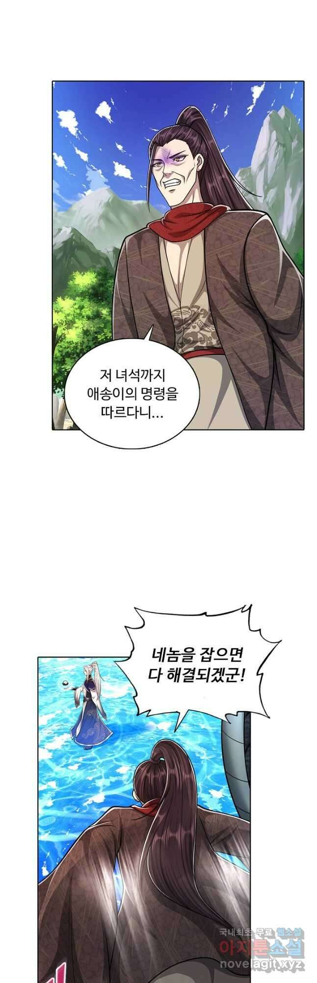 100만 년 만에 귀환하다 98화 6