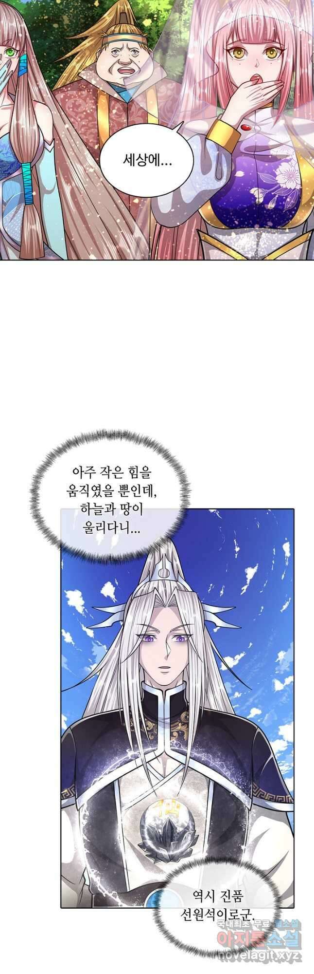 100만 년 만에 귀환하다 98화 12