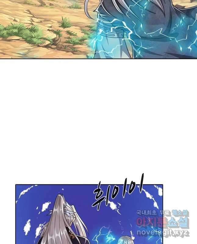 100만 년 만에 귀환하다 98화 15