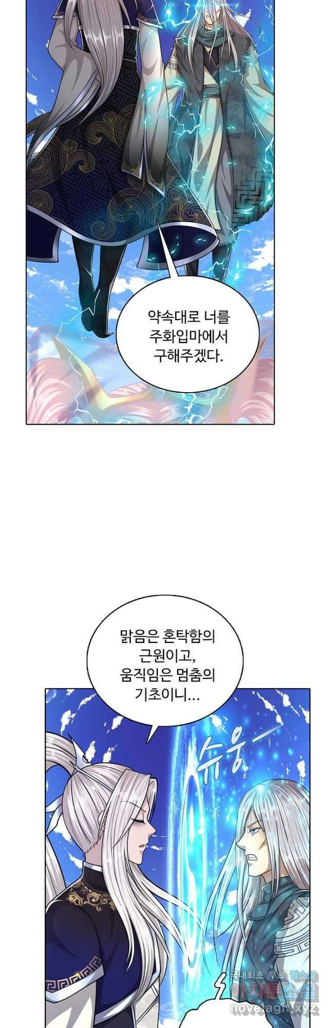 100만 년 만에 귀환하다 98화 16