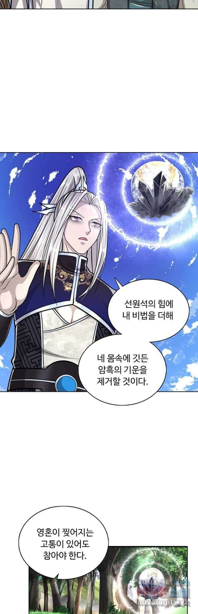 100만 년 만에 귀환하다 98화 20