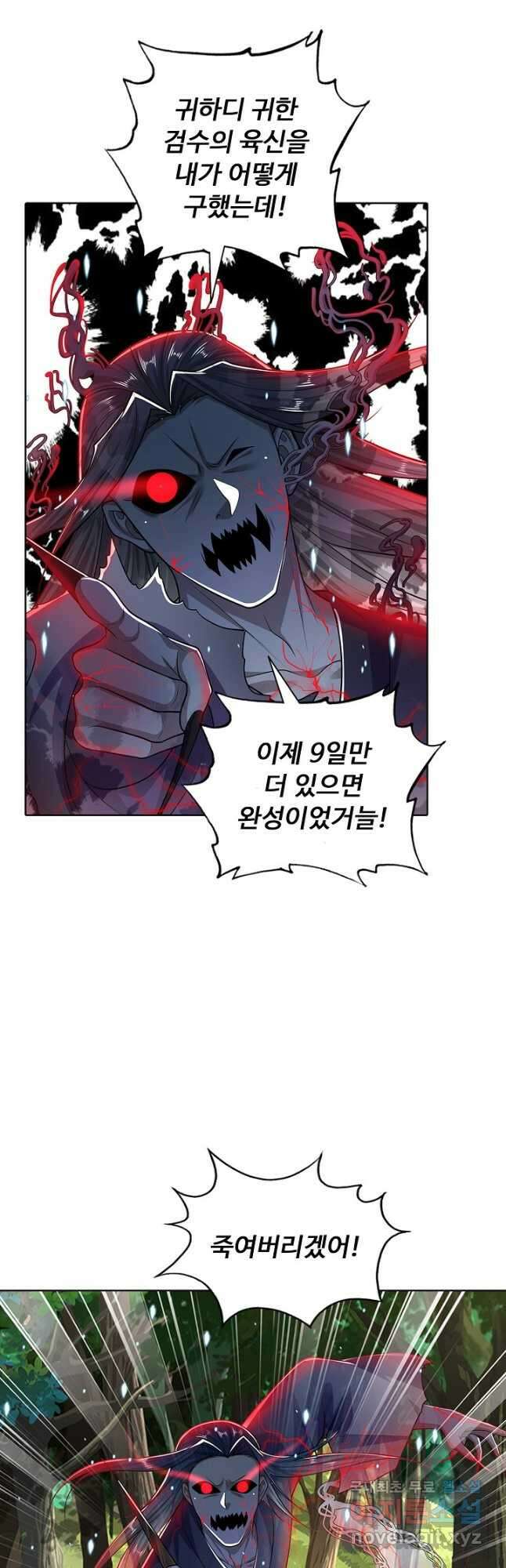 100만 년 만에 귀환하다 98화 29