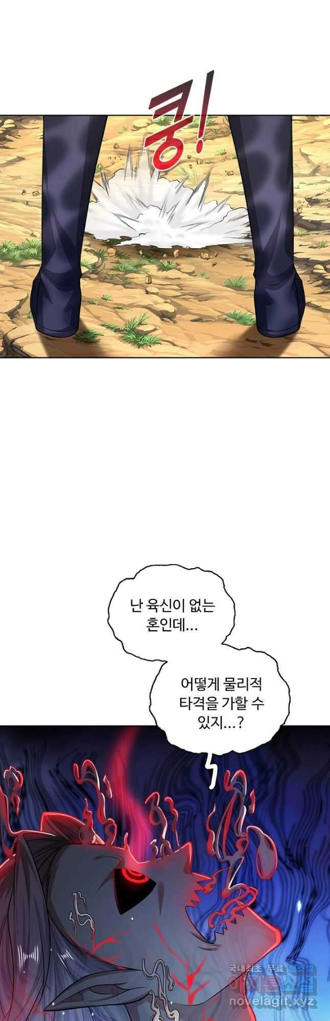 100만 년 만에 귀환하다 98화 32