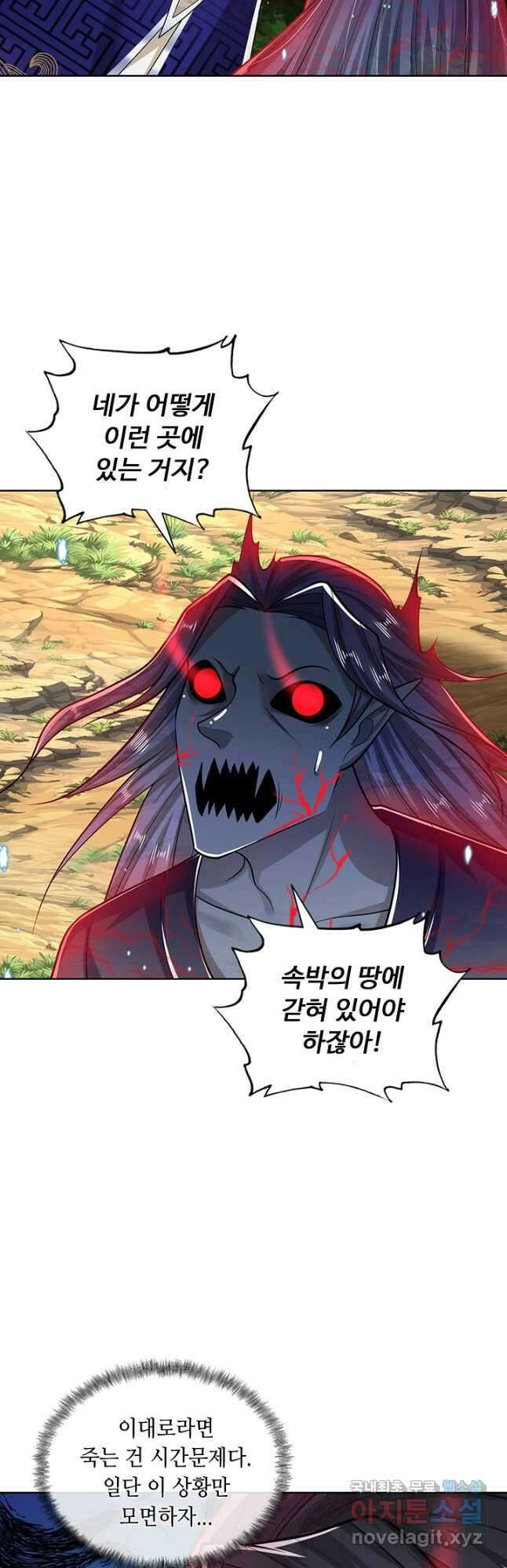 100만 년 만에 귀환하다 98화 36