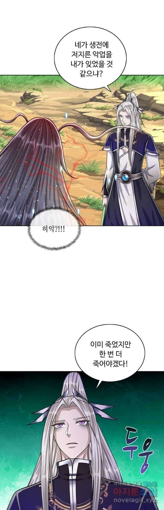 100만 년 만에 귀환하다 98화 38