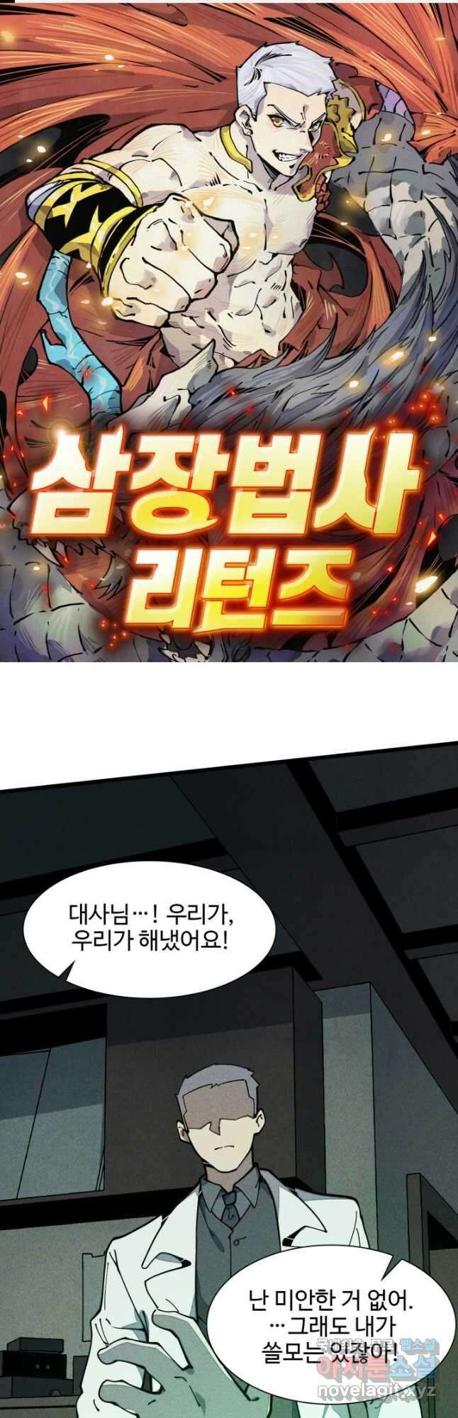 삼장법사 리턴즈 27화 1