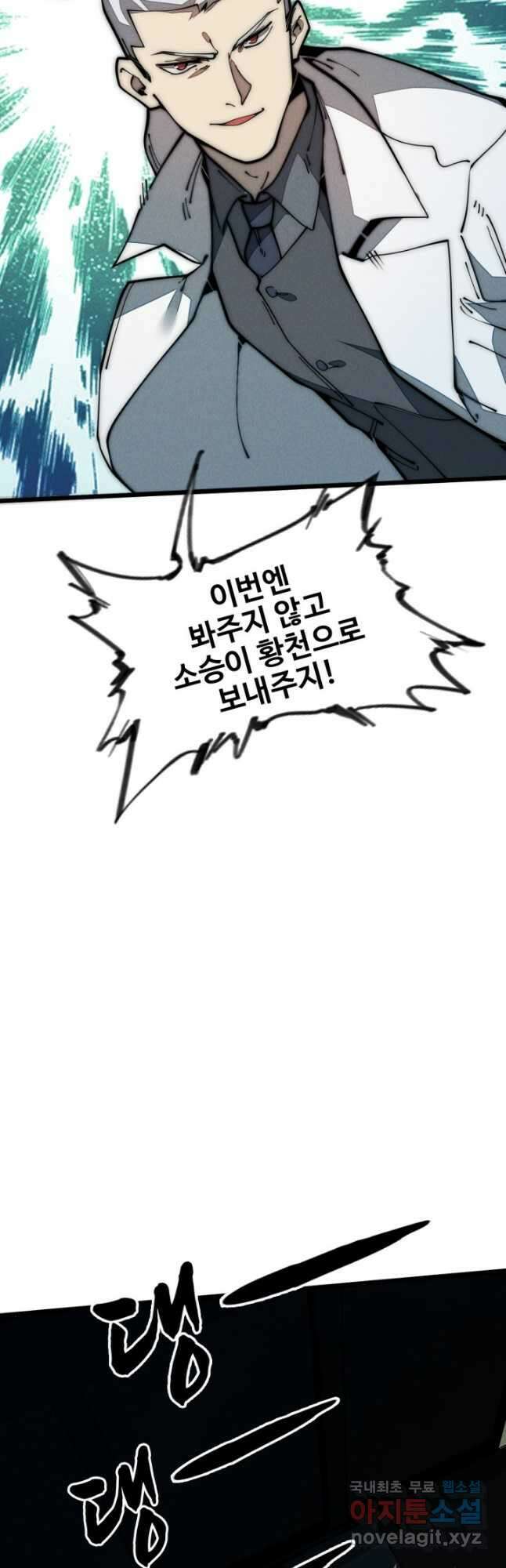 삼장법사 리턴즈 27화 23
