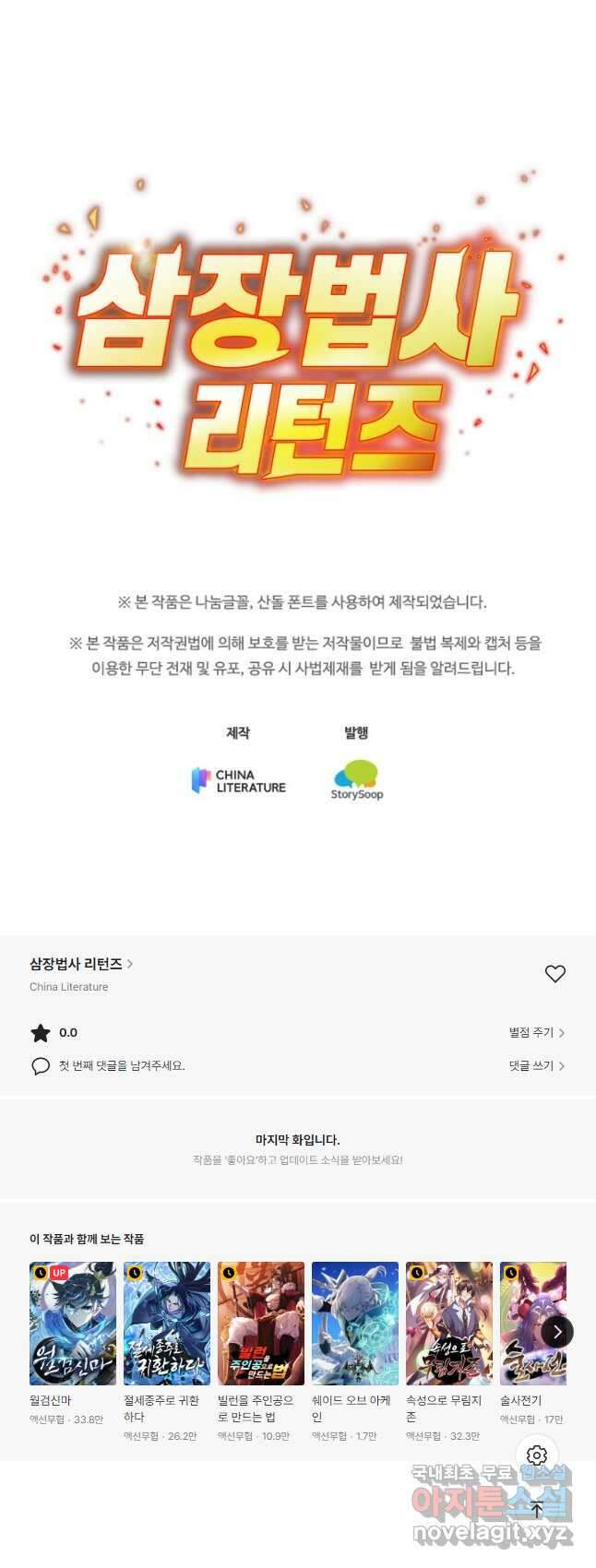 삼장법사 리턴즈 27화 32