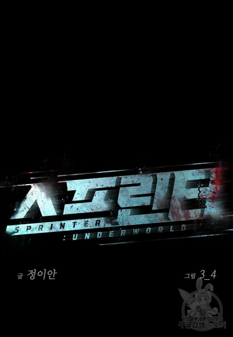 스프린터 9화 12