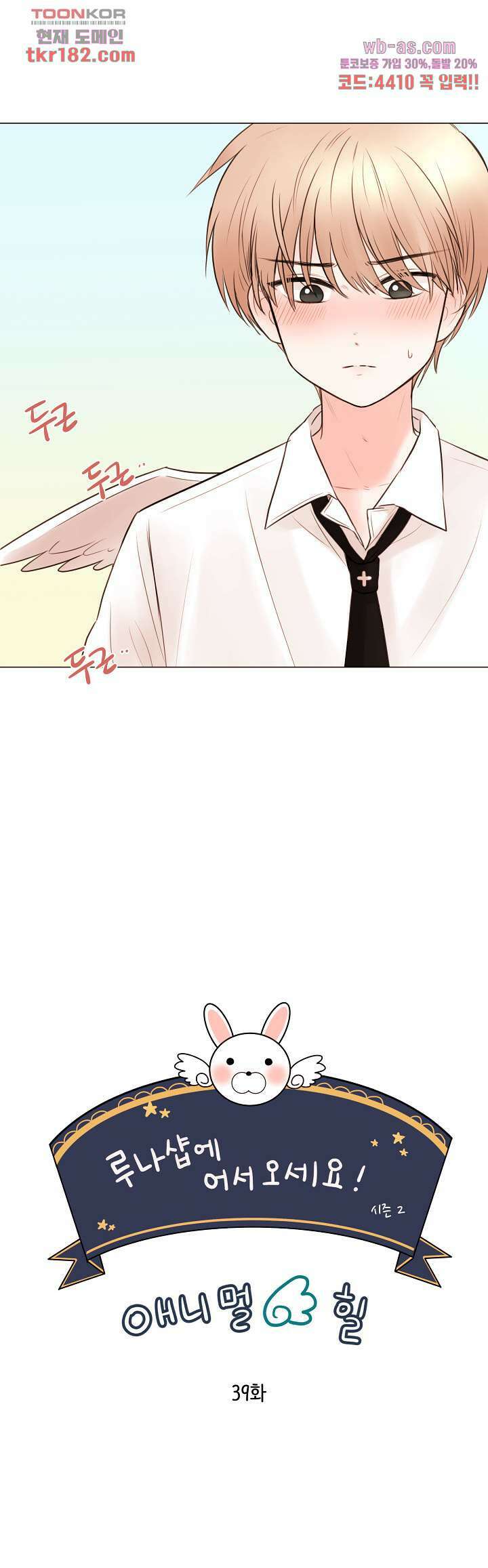 루나샵에 어서오세요:애니멀 힐 78화 3