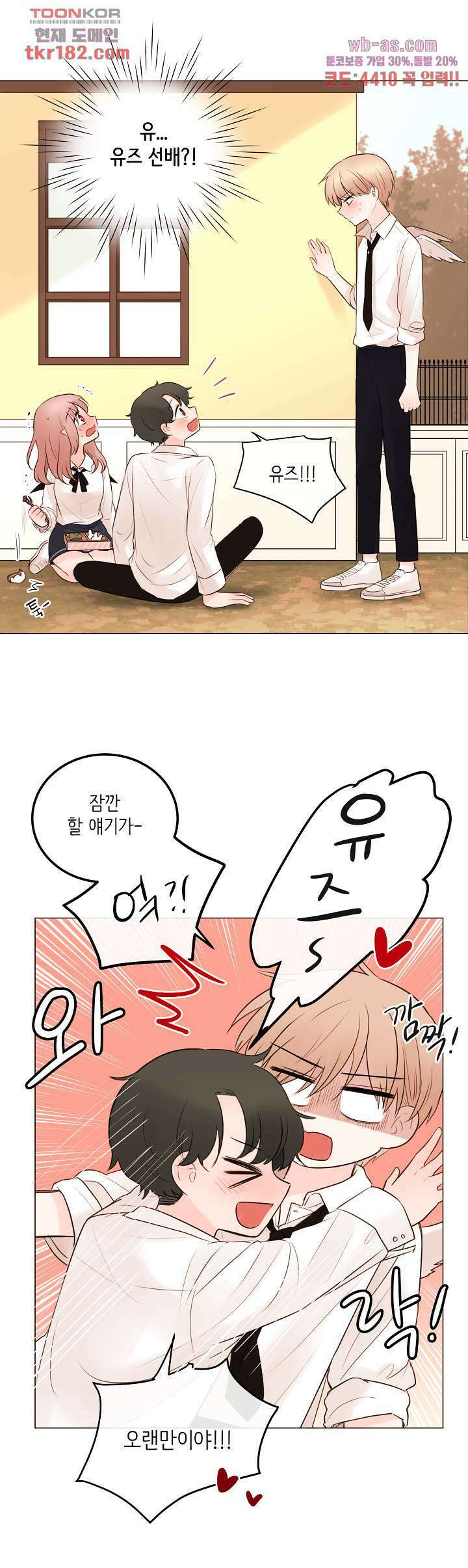 루나샵에 어서오세요:애니멀 힐 78화 4