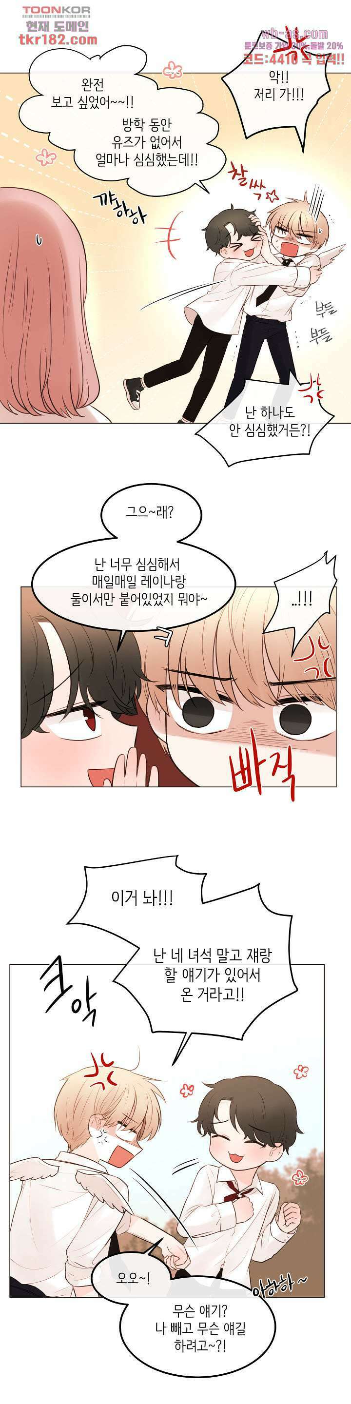 루나샵에 어서오세요:애니멀 힐 78화 5