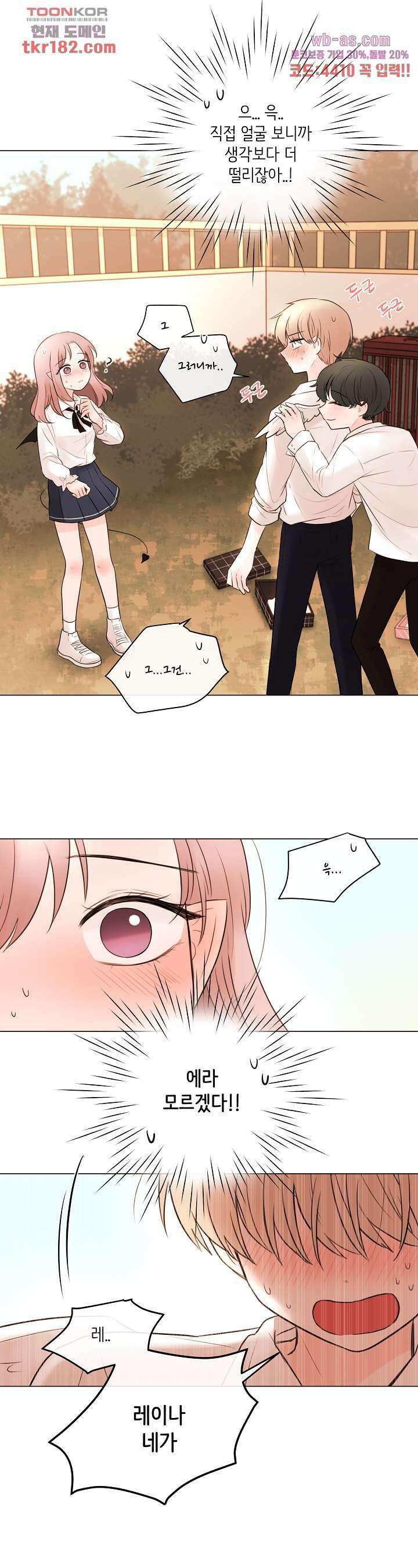 루나샵에 어서오세요:애니멀 힐 78화 7