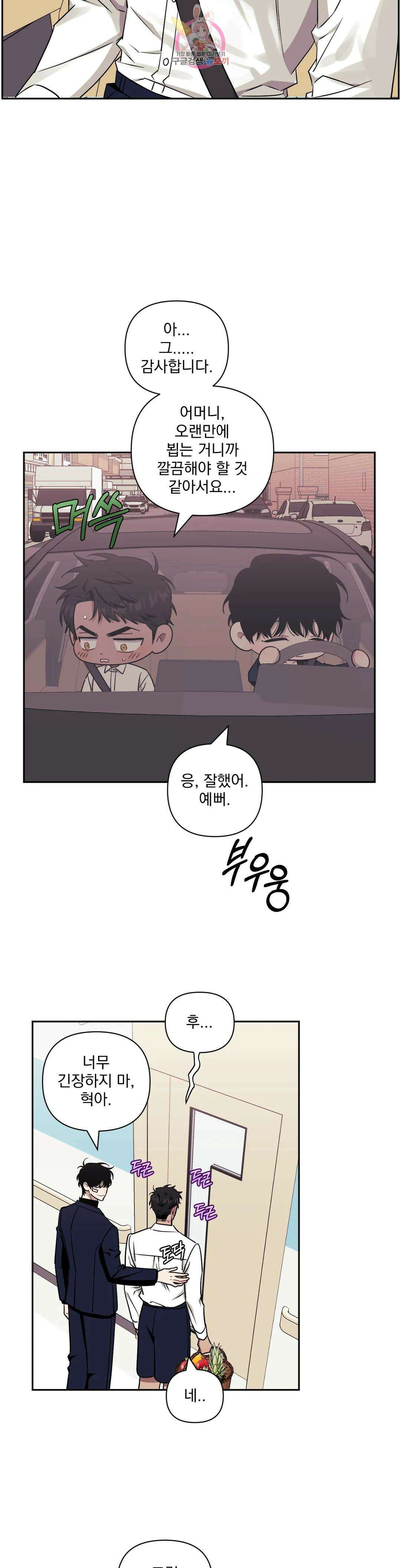 남보다 못한 사이 50화 3