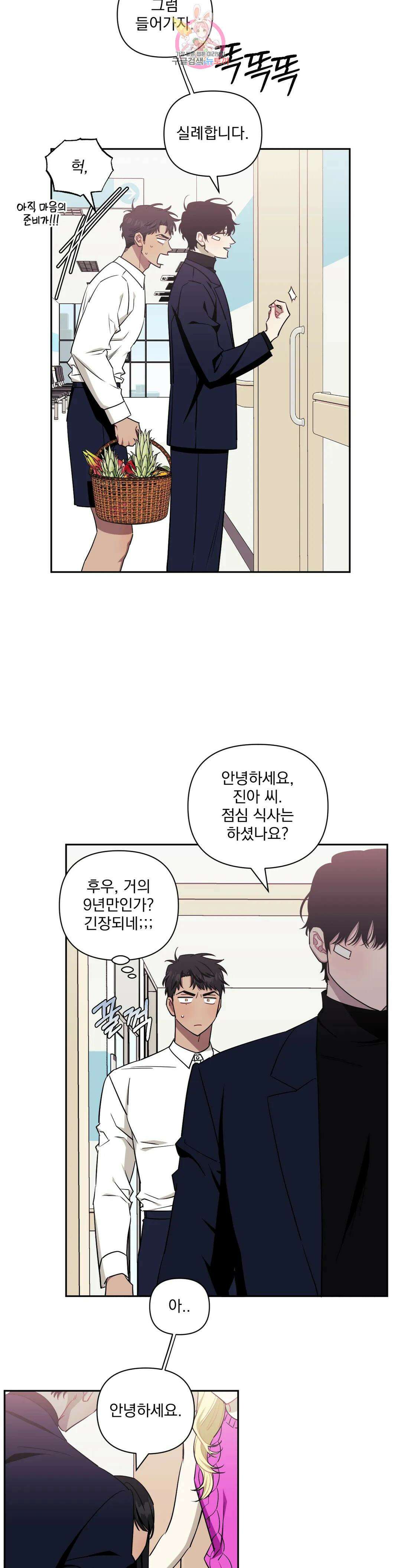 남보다 못한 사이 50화 4