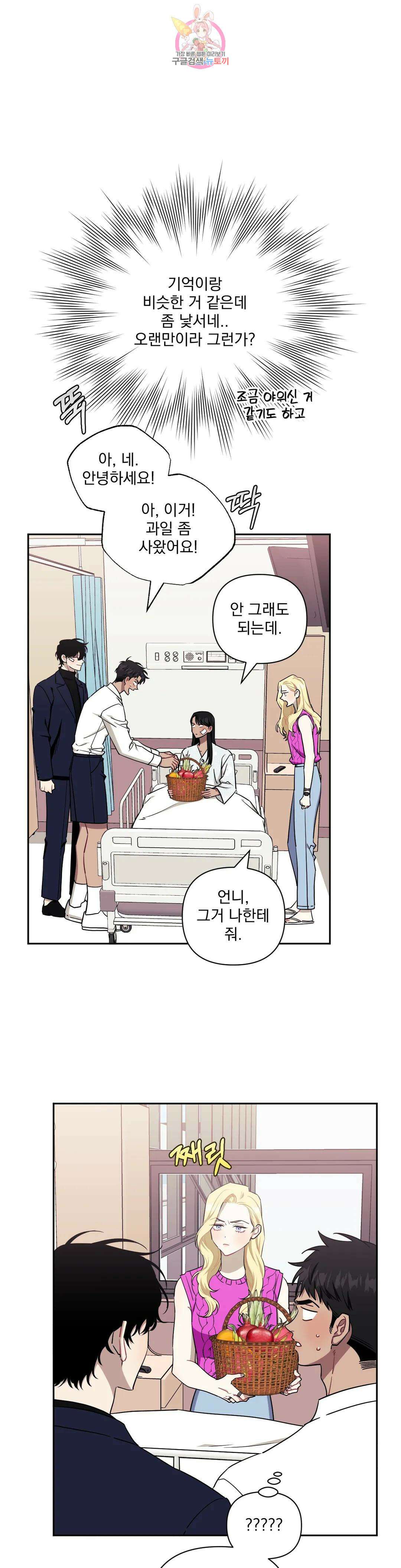 남보다 못한 사이 50화 6
