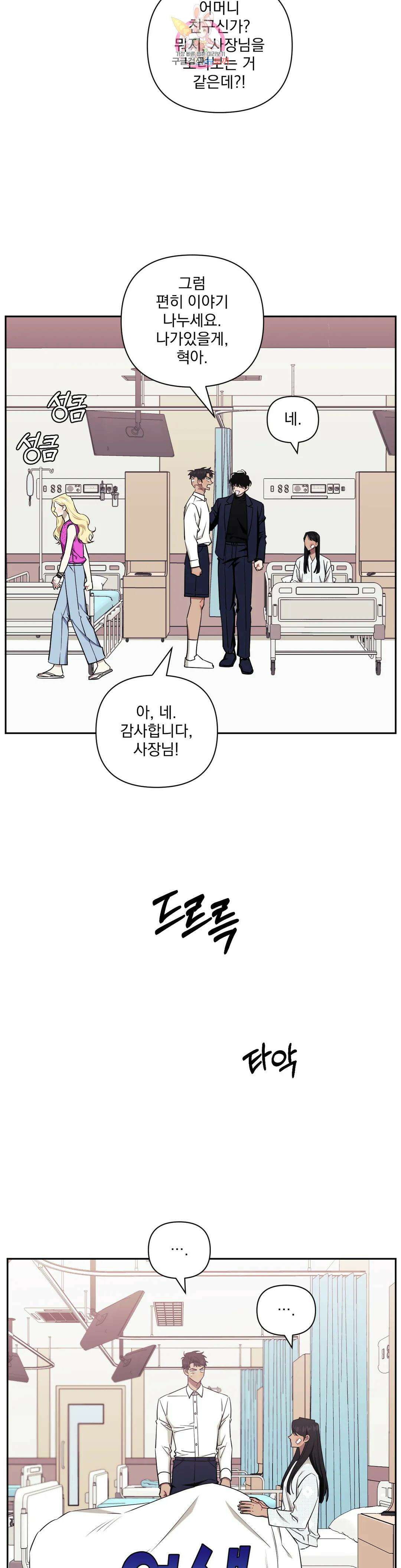 남보다 못한 사이 50화 7