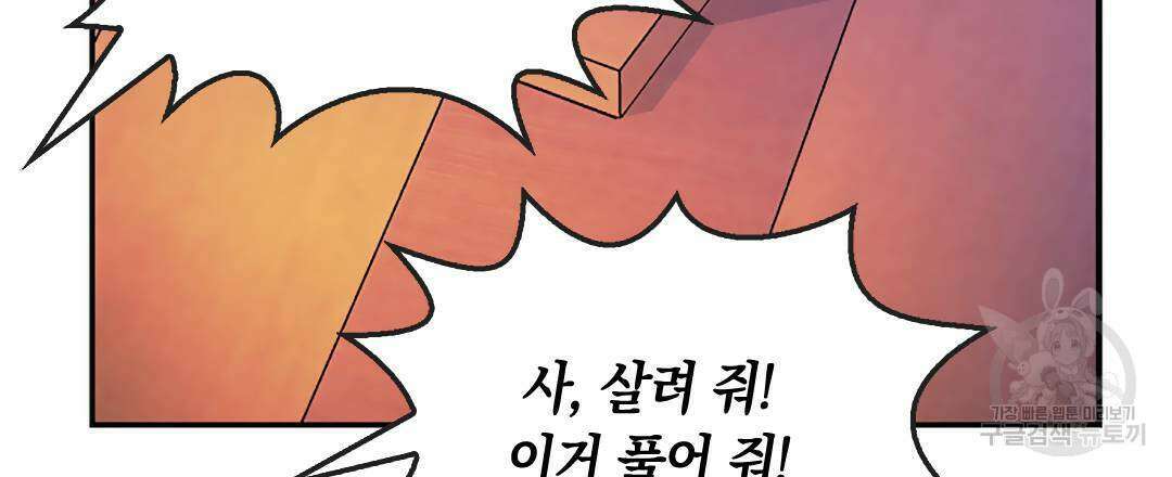 국왕과 성기사의 약탈혼 11화 6