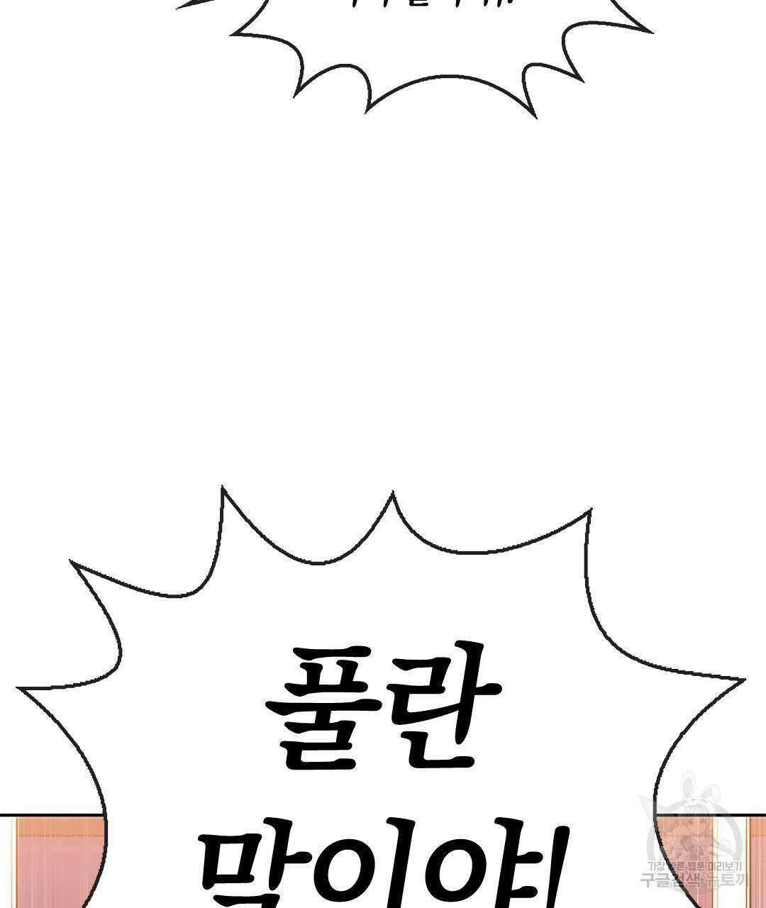 국왕과 성기사의 약탈혼 11화 7