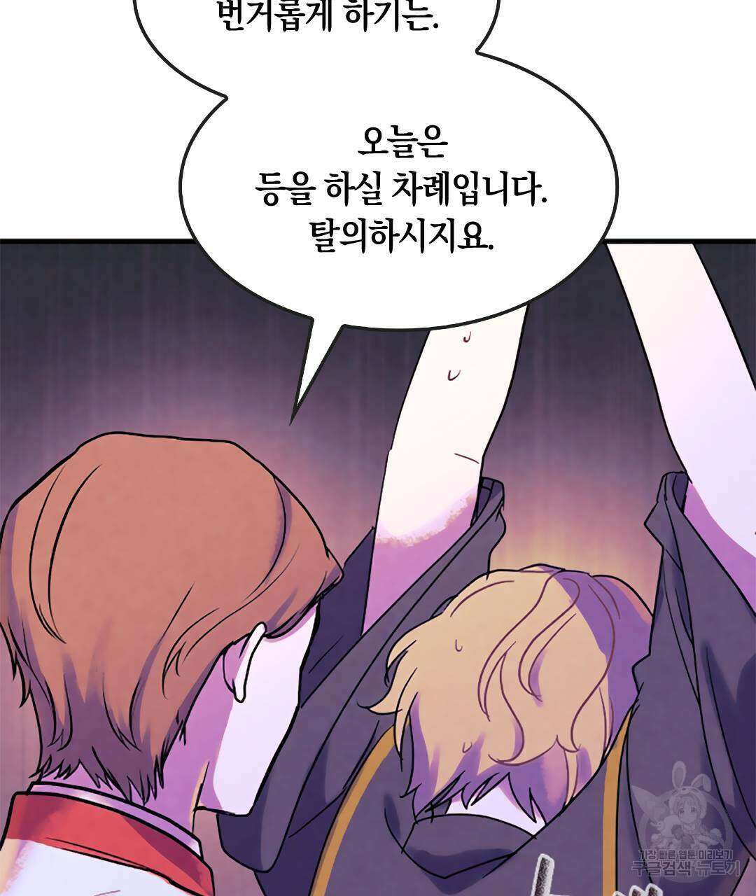 국왕과 성기사의 약탈혼 11화 11