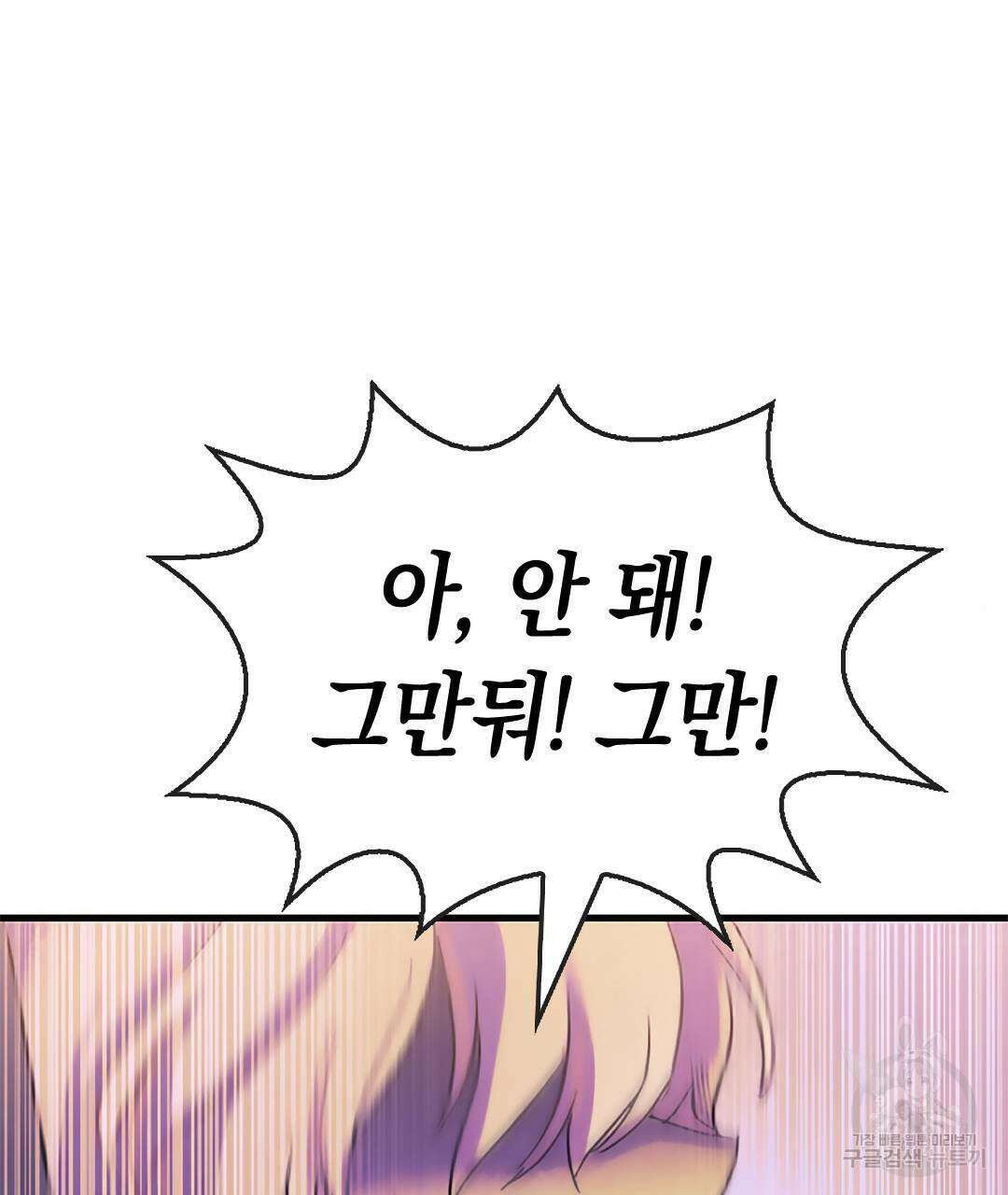국왕과 성기사의 약탈혼 11화 13