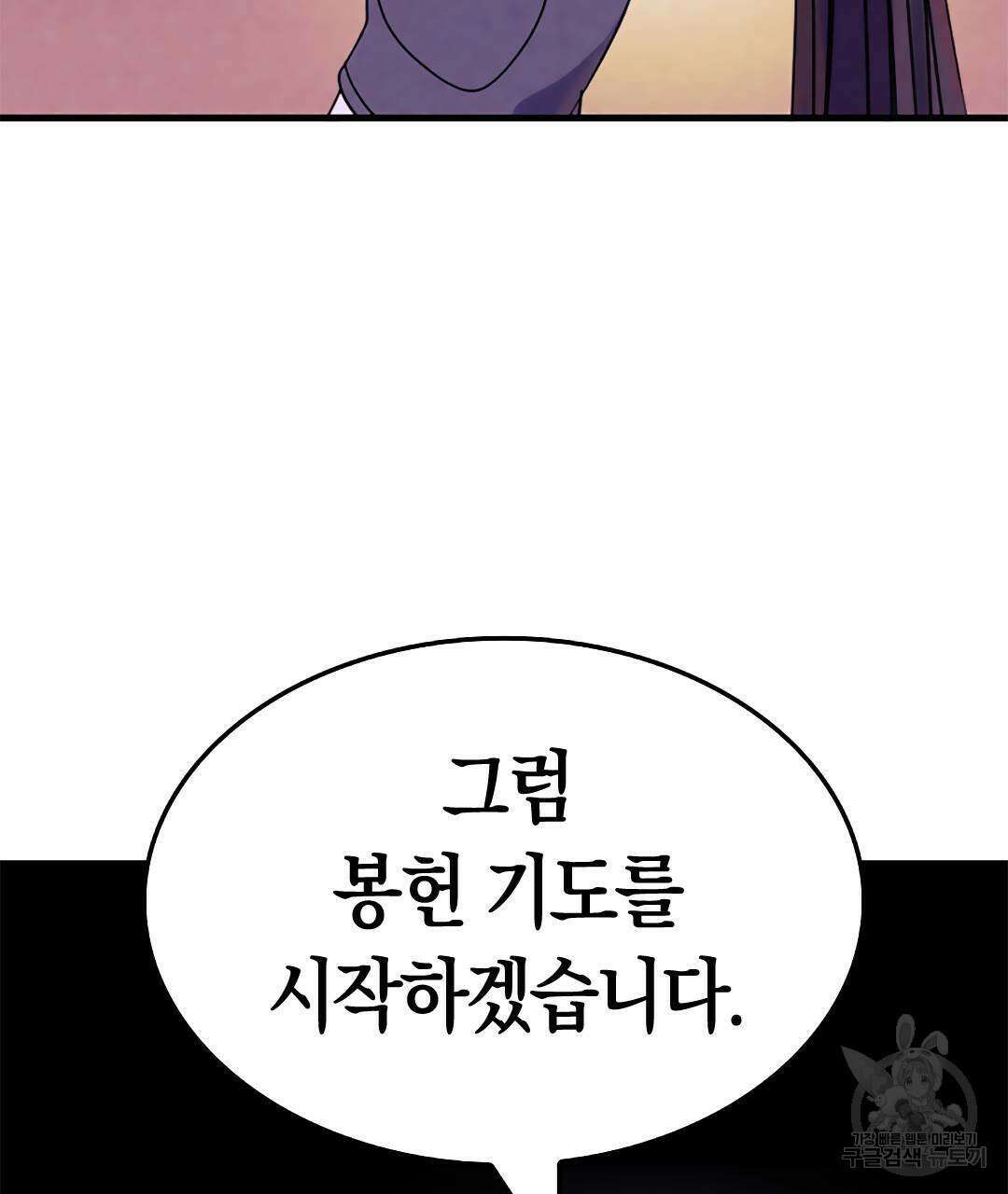 국왕과 성기사의 약탈혼 11화 17